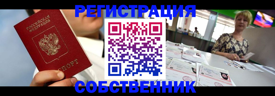 купить прописку в Вологде