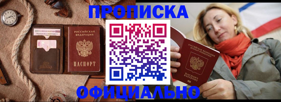прописка штамп в Вологде